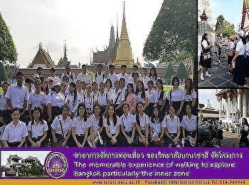 สาขาการจัดการท่องเที่ยว
ของวิทยาลัยนานาชาติ จัดโครงการ The
memorable experience of walking to
explore Bangkok particularly the inner
zone